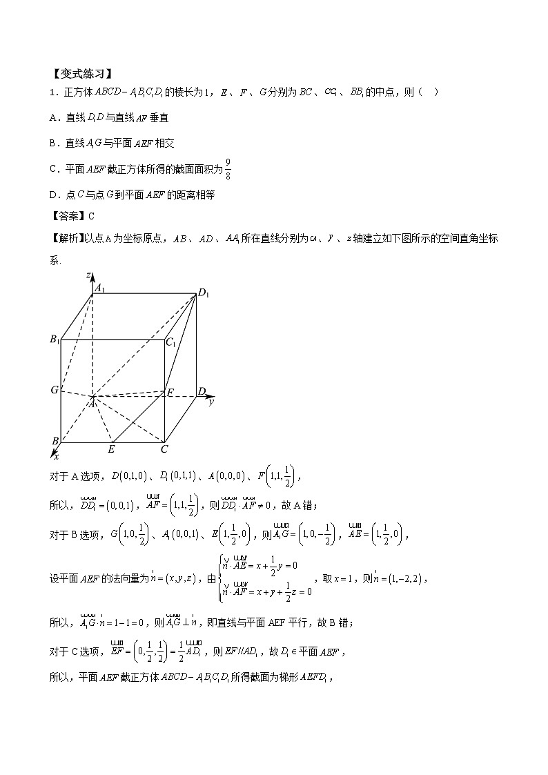常考题型04 用向量法求空间距离（解析版）第3页
