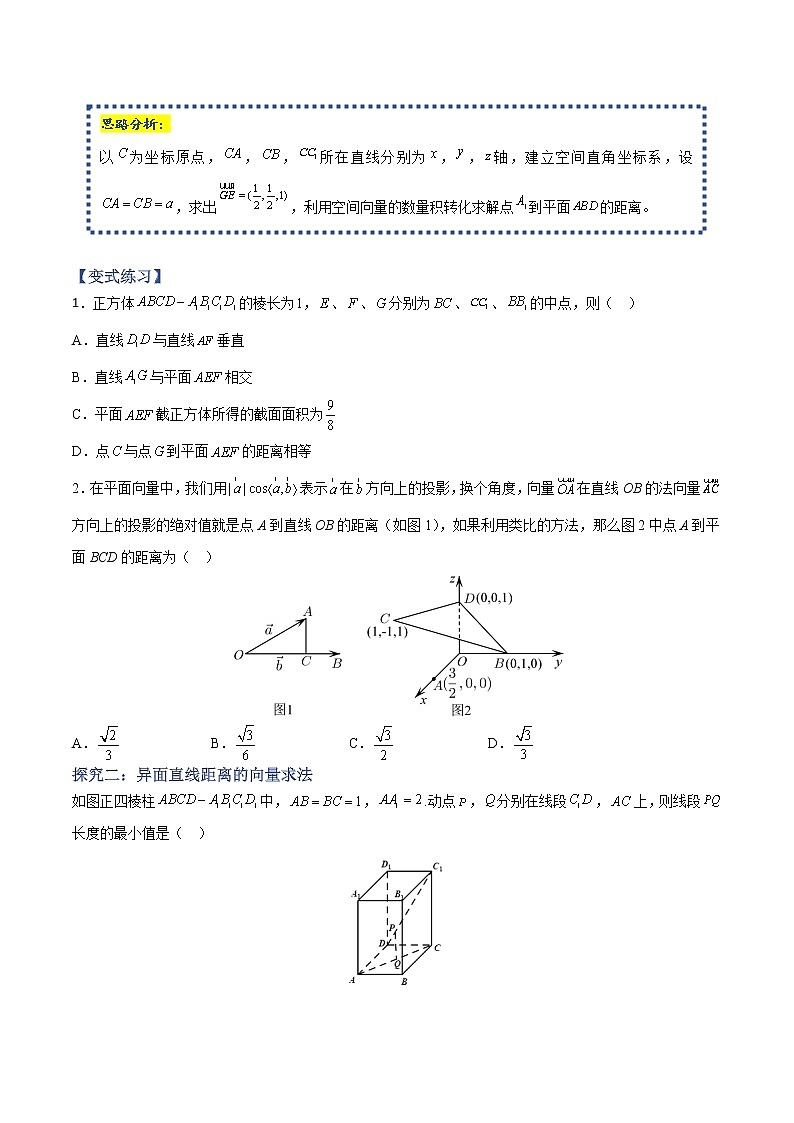 常考题型04 用向量法求空间距离（原卷版）第2页