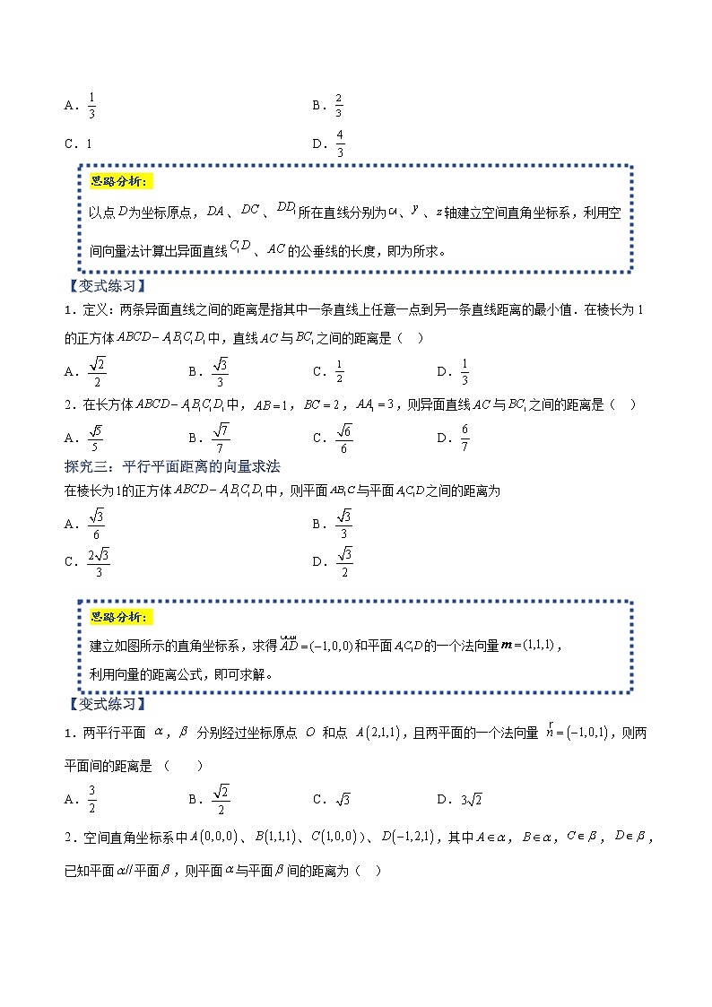 常考题型04 用向量法求空间距离（原卷版）第3页