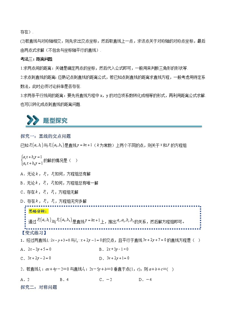 常考题型06 直线的交点与距离问题（原卷版）第3页