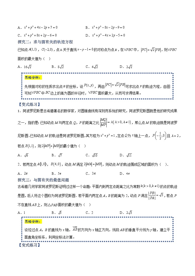 常考题型07 求解圆的方程及与圆有关的最值问题（原卷版）第3页