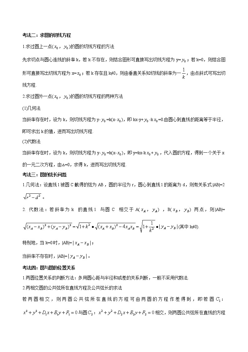 常考题型08 直线与圆、圆与圆的位置关系问题（原卷版）第2页
