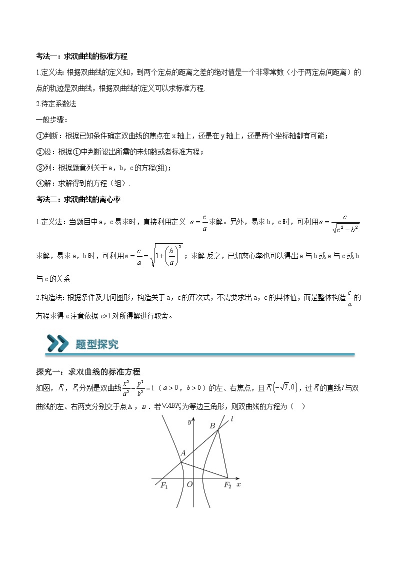 常考题型10 双曲线的标准方程及离心率（解析版）第2页