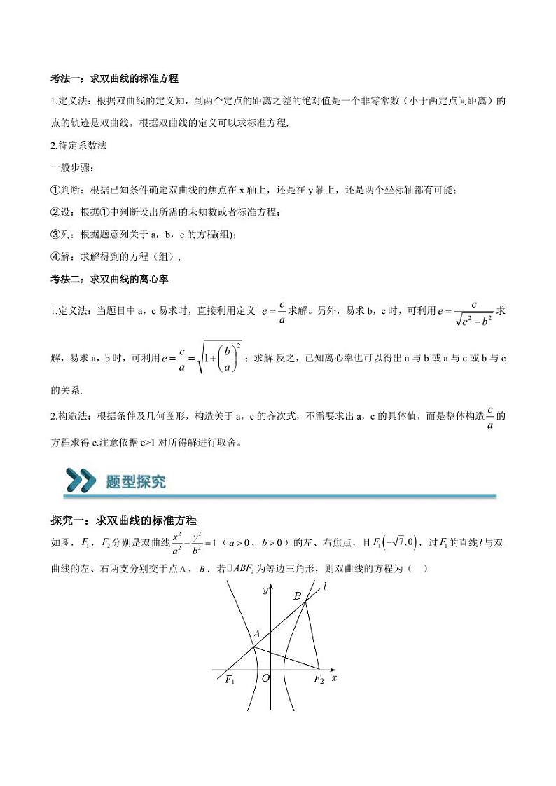 常考题型10 双曲线的标准方程及离心率（解析版）第2页