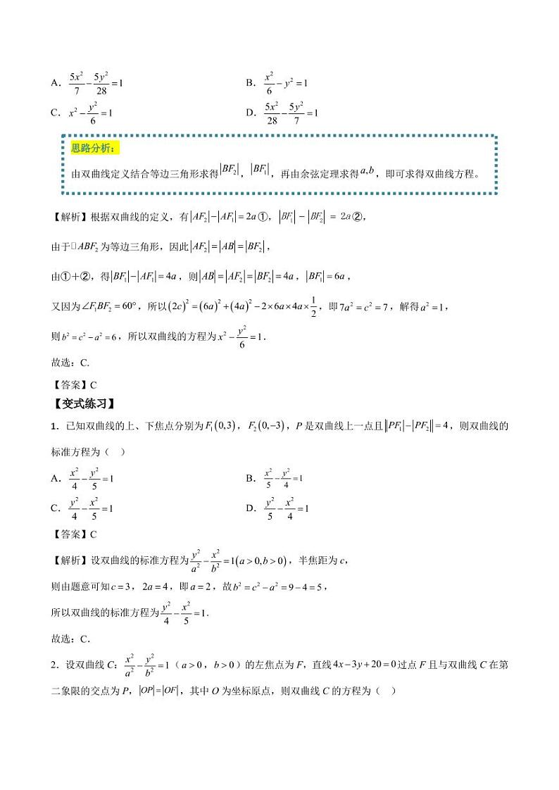 常考题型10 双曲线的标准方程及离心率（解析版）第3页