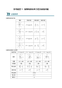 2022-2023学年高二数学上学期期末常考题型重点突破11 抛物线的标准方程及最值问题