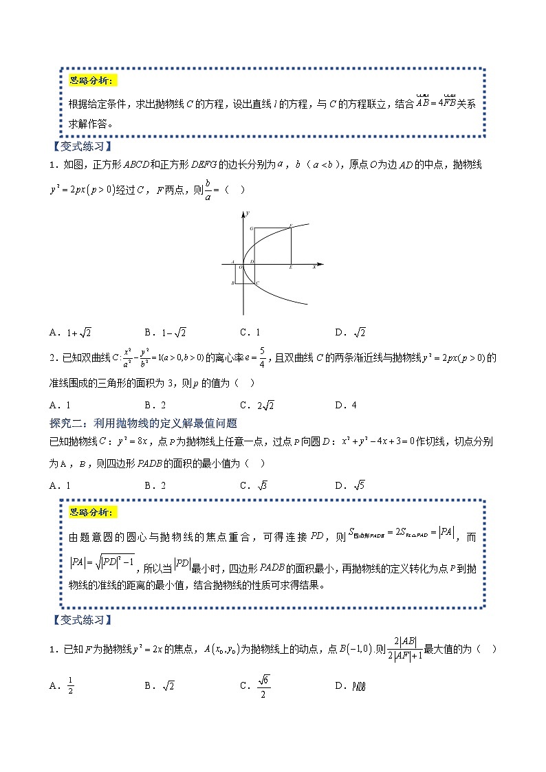 常考题型11 抛物线的标准方程及最值问题（原卷版）第3页