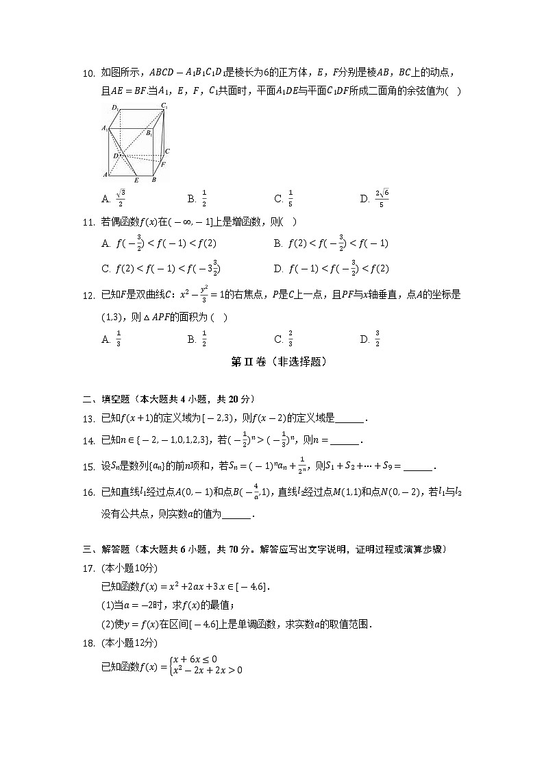 甘肃省陇南、临夏、甘南三地2022-2023学年高三上学期期中联考理科数学试卷02