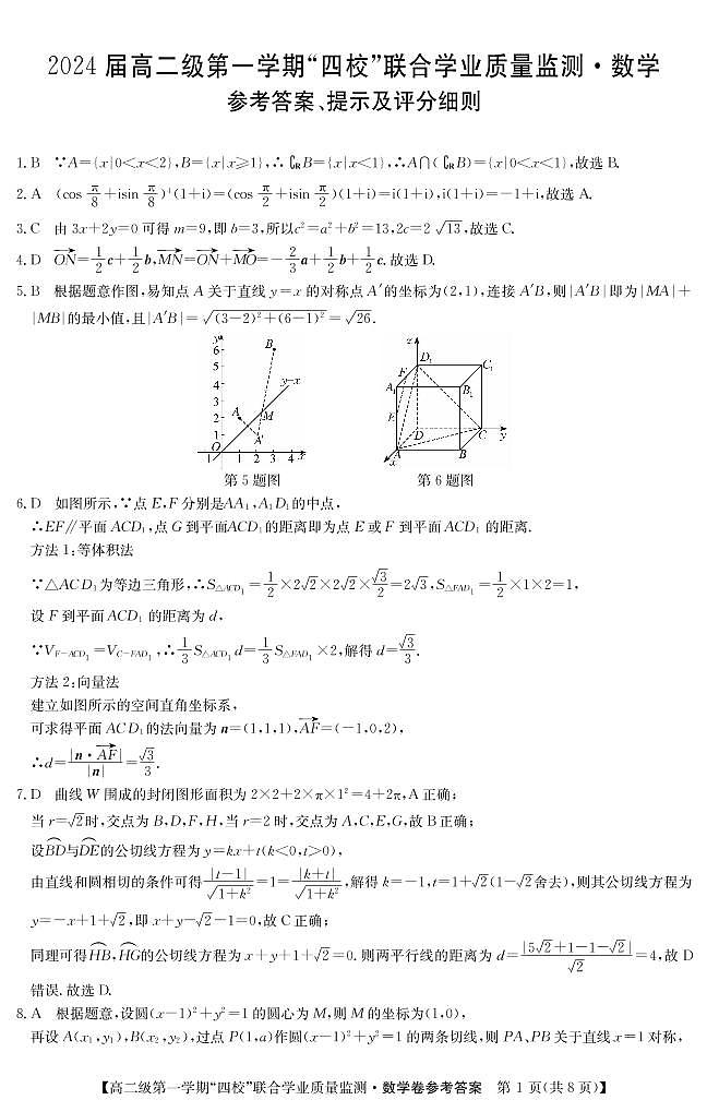 广东省惠州市2022-2023学年高二上学期惠州中学等四校联考数学试卷+答案01