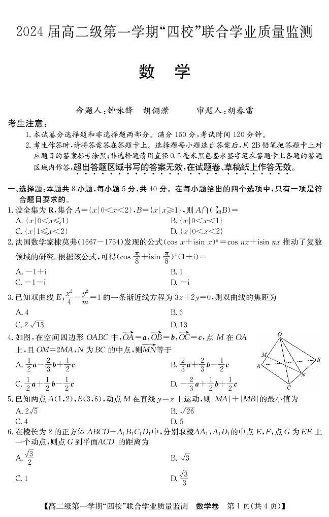 广东省惠州市2022-2023学年高二上学期惠州中学等四校联考数学试卷+答案01