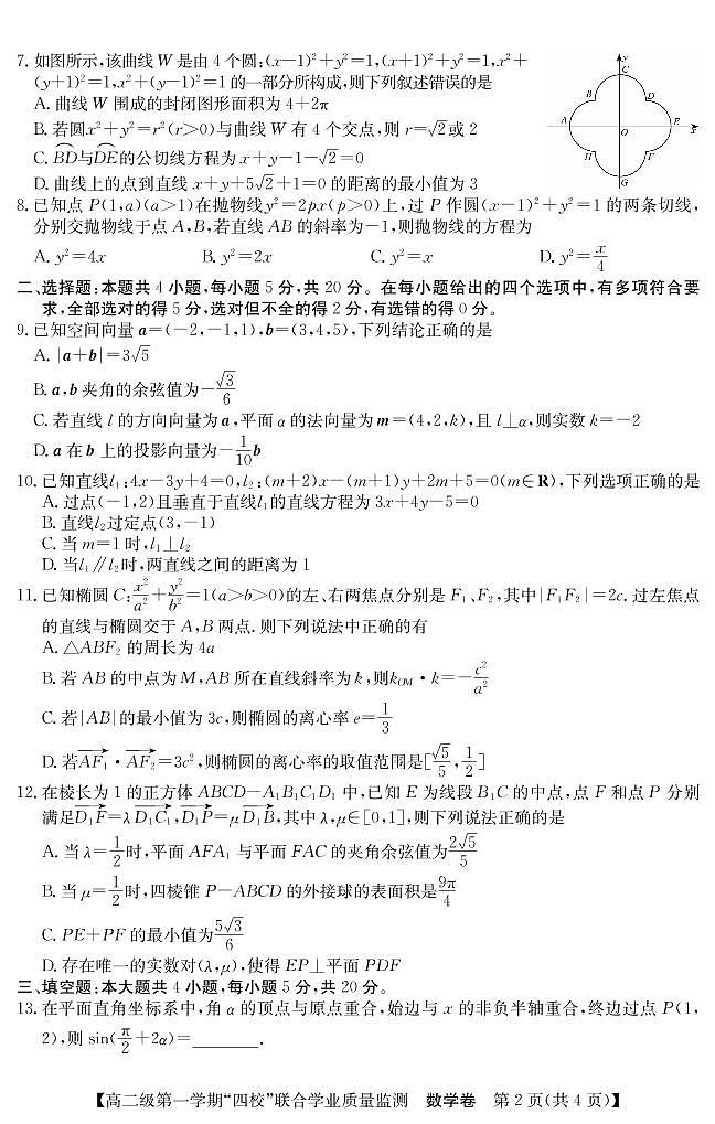 广东省惠州市2022-2023学年高二上学期惠州中学等四校联考数学试卷+答案02