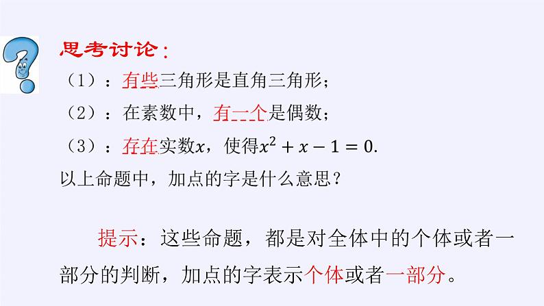 高中数学必修第一册第一章2.2全称量词与存在量词课件+教案+学案3份打包北师大版（2019）06