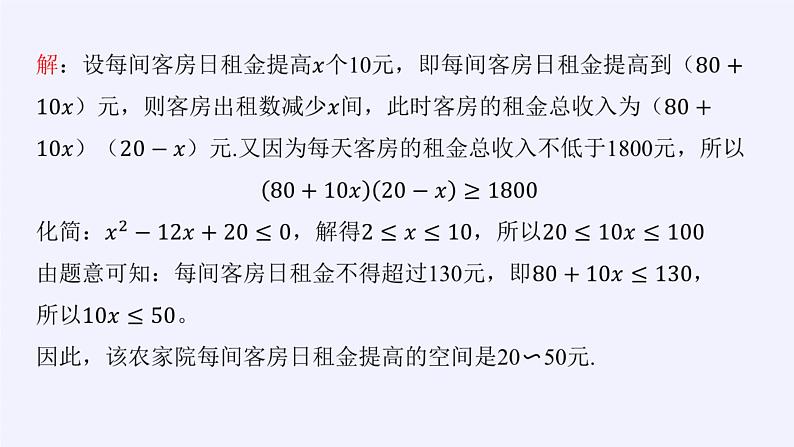 高中数学必修第一册第一章4.3一元二次不等式的应用课件+教案+学案3份打包北师大版（2019）04