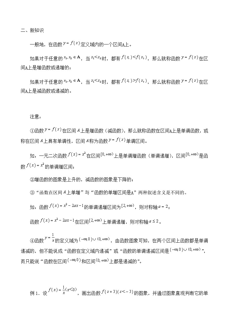 高中数学必修第一册第二章3函数的单调性和最值课件+教案+学案3份打包北师大版（2019）03