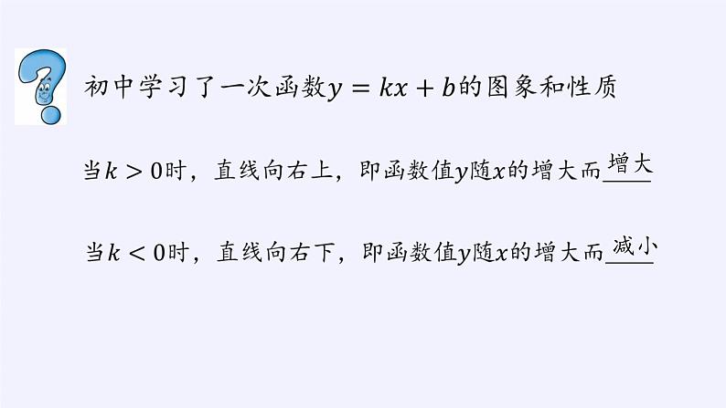 高中数学必修第一册第二章3函数的单调性和最值课件+教案+学案3份打包北师大版（2019）03