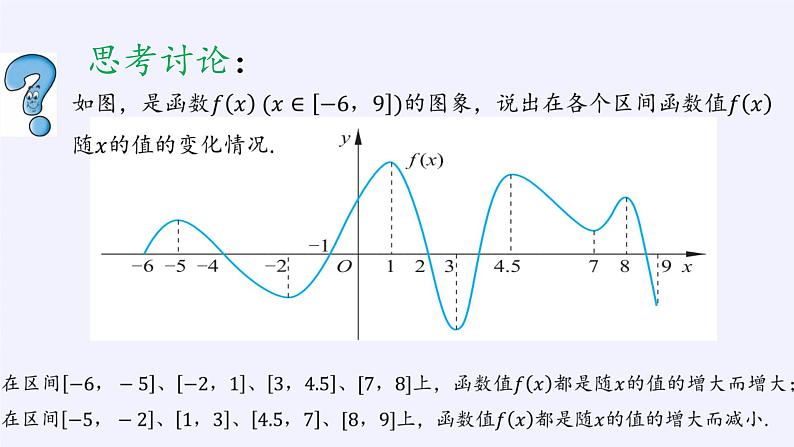 高中数学必修第一册第二章3函数的单调性和最值课件+教案+学案3份打包北师大版（2019）05