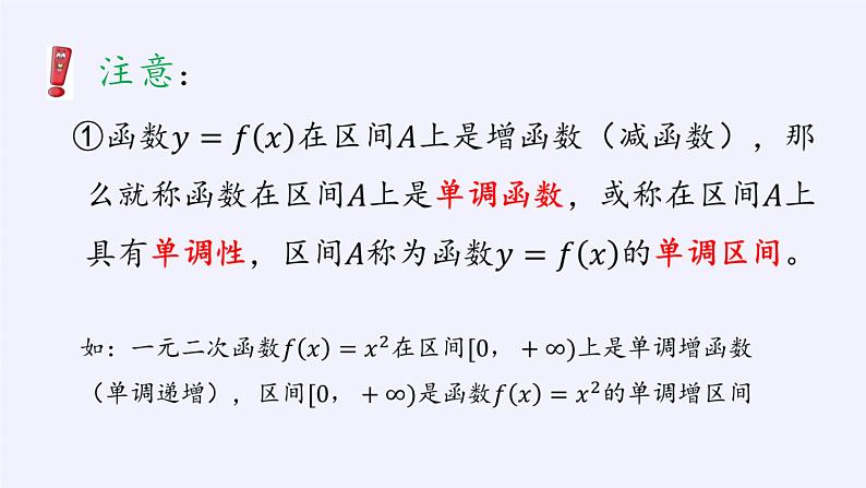 高中数学必修第一册第二章3函数的单调性和最值课件+教案+学案3份打包北师大版（2019）07
