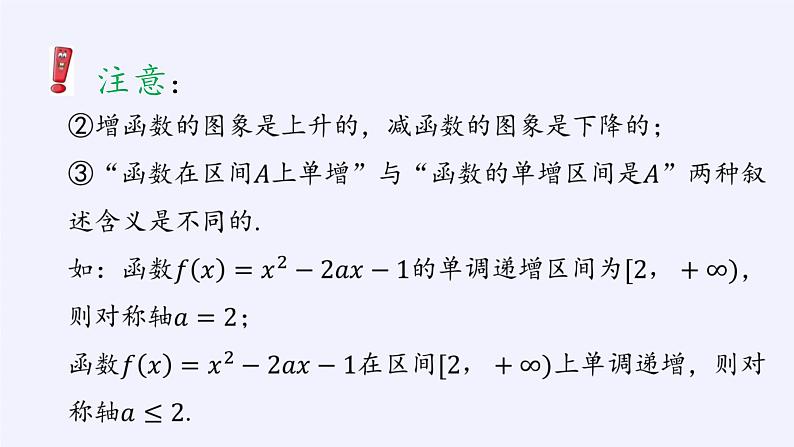 高中数学必修第一册第二章3函数的单调性和最值课件+教案+学案3份打包北师大版（2019）08
