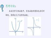 高中數(shù)學(xué)必修第一冊第二章4.1函數(shù)的奇偶性課件+教案+學(xué)案3份打包北師大版（2019）