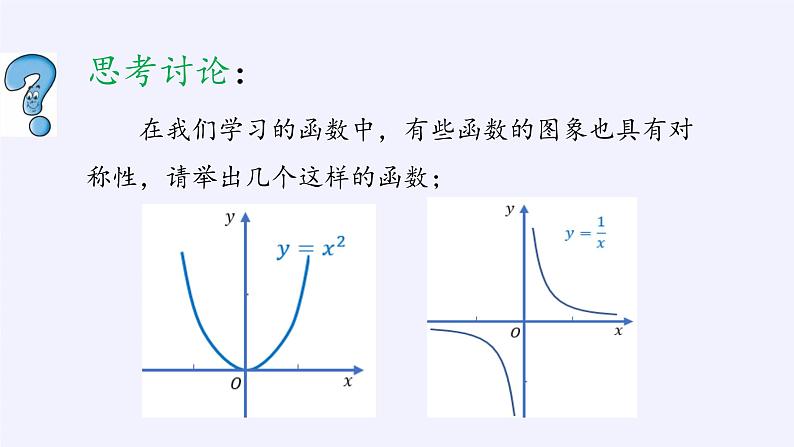 高中数学必修第一册第二章4.1函数的奇偶性课件+教案+学案3份打包北师大版（2019）03