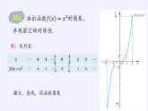 高中数学必修第一册第二章4.1函数的奇偶性课件+教案+学案3份打包北师大版（2019）