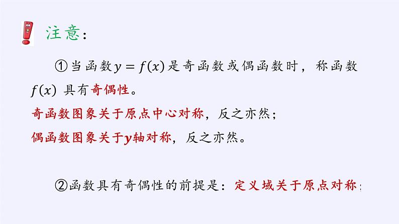 高中数学必修第一册第二章4.1函数的奇偶性课件+教案+学案3份打包北师大版（2019）07