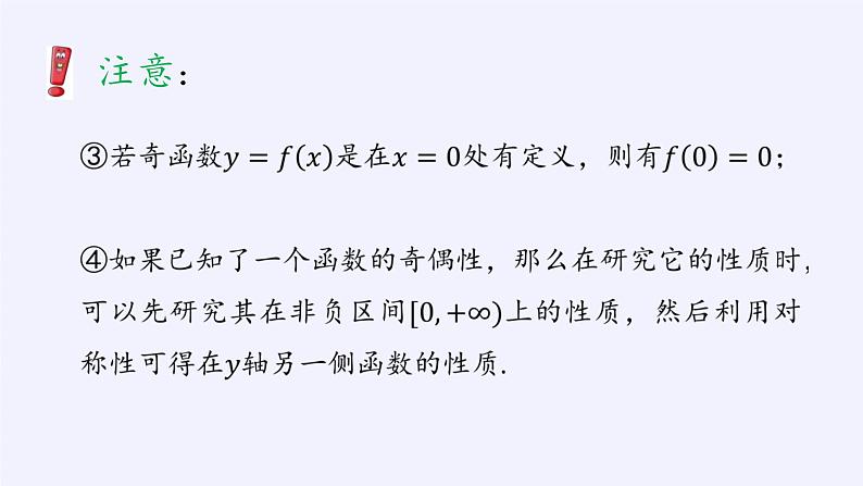 高中数学必修第一册第二章4.1函数的奇偶性课件+教案+学案3份打包北师大版（2019）08