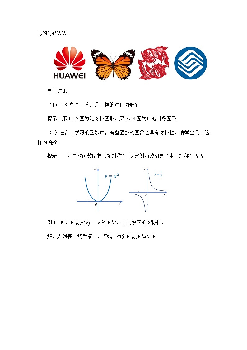 高中数学必修第一册第二章4.1函数的奇偶性课件+教案+学案3份打包北师大版（2019）02