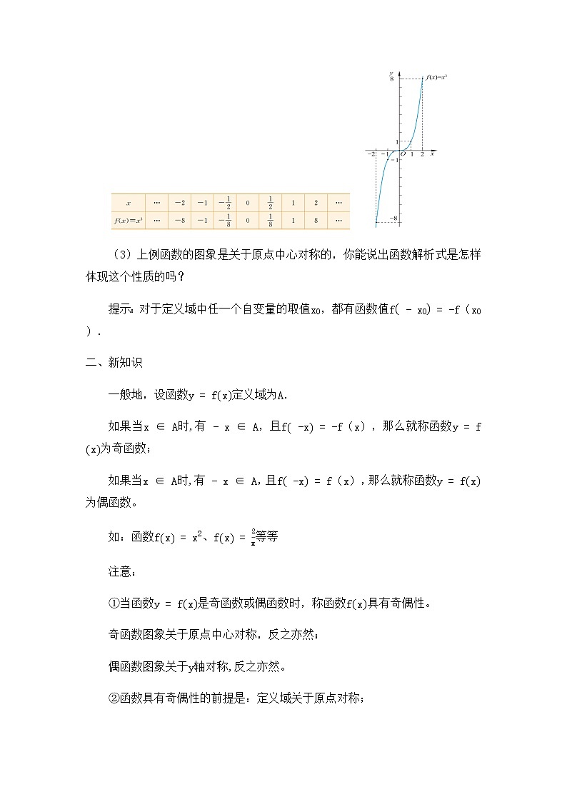 高中数学必修第一册第二章4.1函数的奇偶性课件+教案+学案3份打包北师大版（2019）03