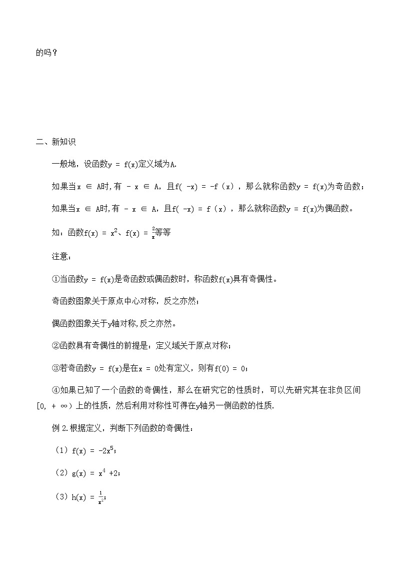 高中数学必修第一册第二章4.1函数的奇偶性课件+教案+学案3份打包北师大版（2019）02