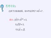 高中数学必修第一册第三章1指数幂的拓展课件+教案+学案3份打包北师大版（2019）