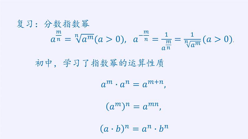 高中数学必修第一册第三章2指数幂的运算性质课件+教案+学案3份打包北师大版（2019）02