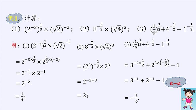 高中数学必修第一册第三章2指数幂的运算性质课件+教案+学案3份打包北师大版（2019）04