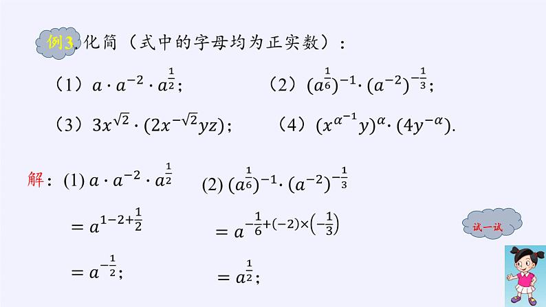 高中数学必修第一册第三章2指数幂的运算性质课件+教案+学案3份打包北师大版（2019）06