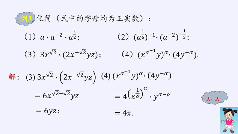 高中数学必修第一册第三章2指数幂的运算性质课件+教案+学案3份打包北师大版（2019）07