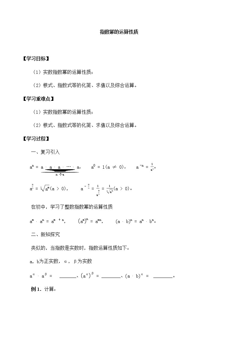 高中数学必修第一册第三章2指数幂的运算性质课件+教案+学案3份打包北师大版（2019）01