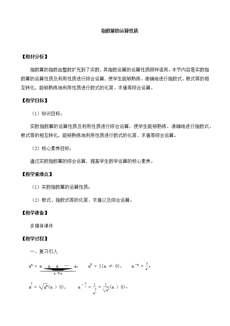 高中数学必修第一册第三章2指数幂的运算性质课件+教案+学案3份打包北师大版（2019）01
