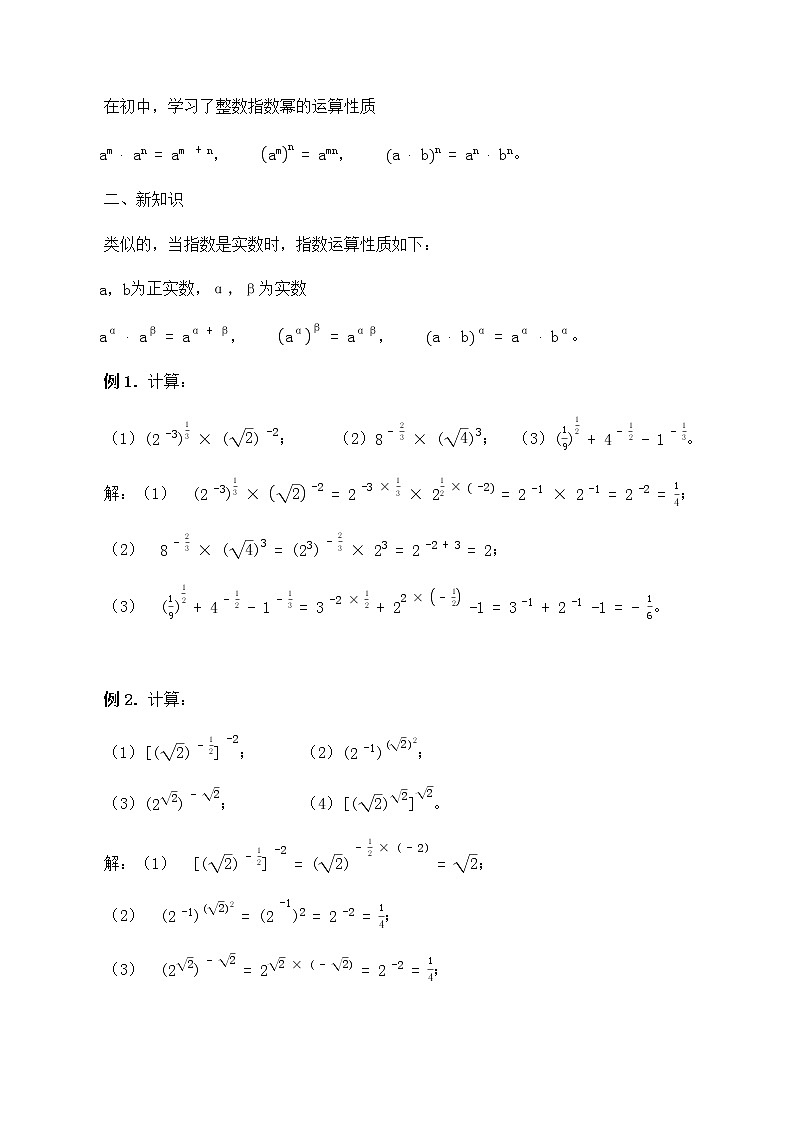 高中数学必修第一册第三章2指数幂的运算性质课件+教案+学案3份打包北师大版（2019）02