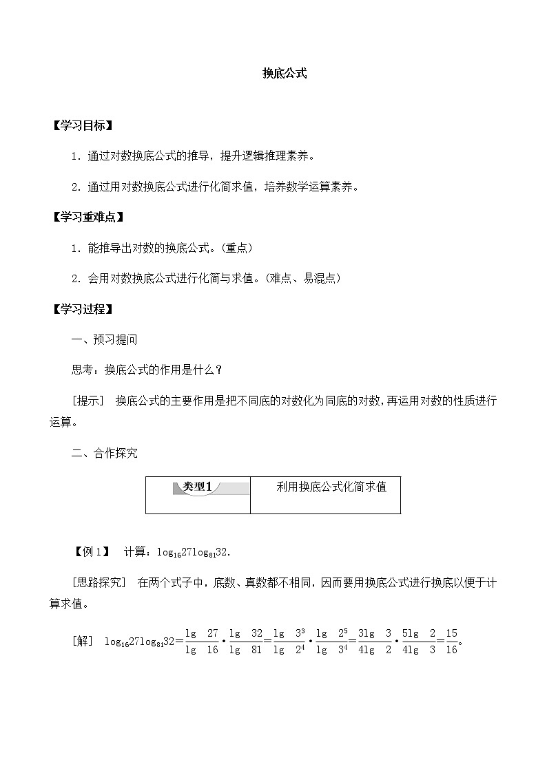 高中数学必修第一册第四章2.2换底公式课件+教案+学案3份打包北师大版（2019）01