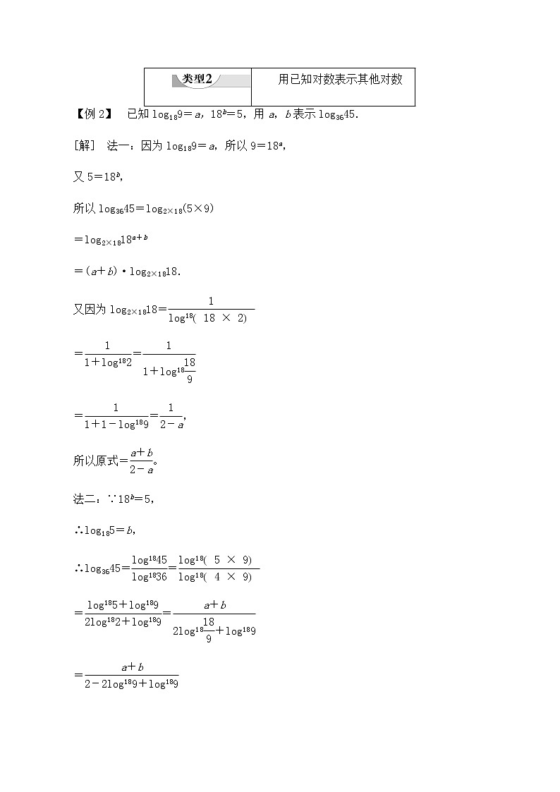 高中数学必修第一册第四章2.2换底公式课件+教案+学案3份打包北师大版（2019）02