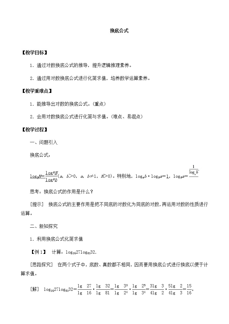 高中数学必修第一册第四章2.2换底公式课件+教案+学案3份打包北师大版（2019）01