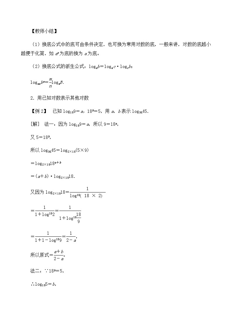 高中数学必修第一册第四章2.2换底公式课件+教案+学案3份打包北师大版（2019）02
