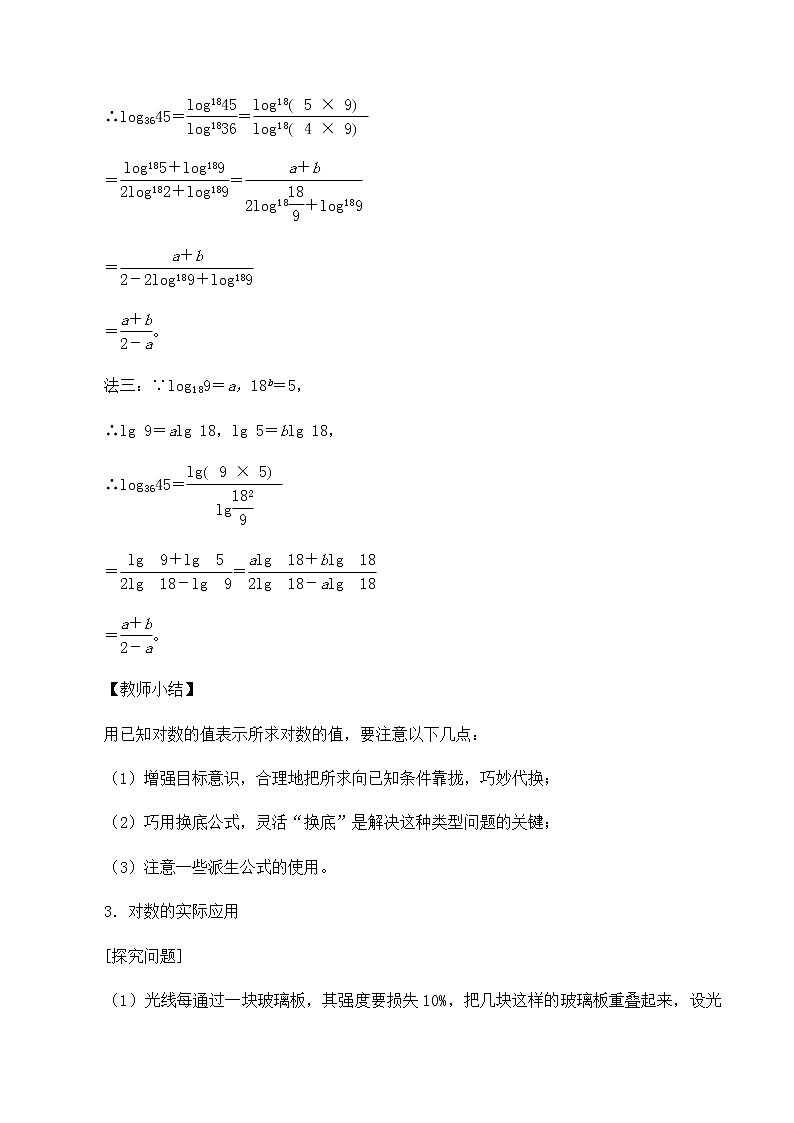 高中数学必修第一册第四章2.2换底公式课件+教案+学案3份打包北师大版（2019）03