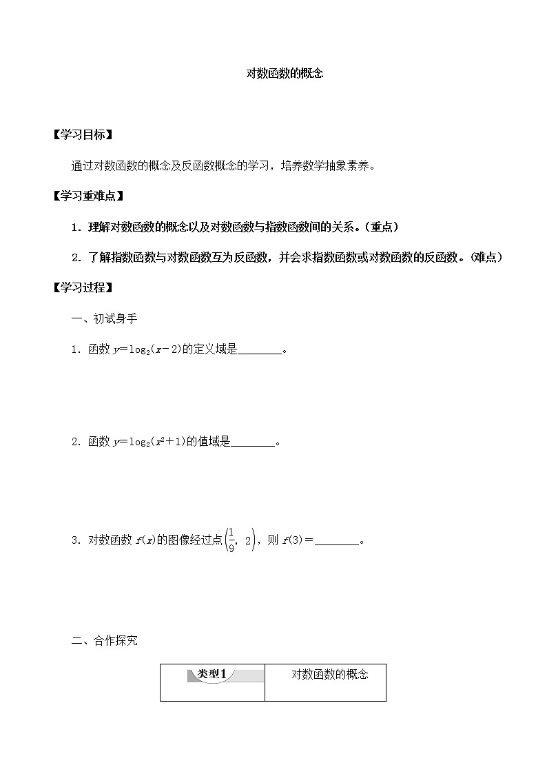 高中数学必修第一册第四章3.1对数函数的概念课件+教案+学案3份打包北师大版（2019）01
