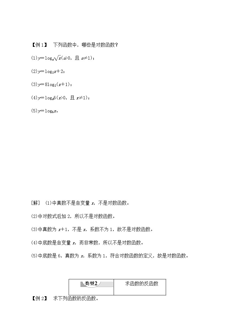 高中数学必修第一册第四章3.1对数函数的概念课件+教案+学案3份打包北师大版（2019）02