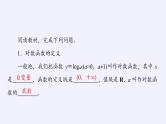 高中数学必修第一册第四章3.1对数函数的概念课件+教案+学案3份打包北师大版（2019）