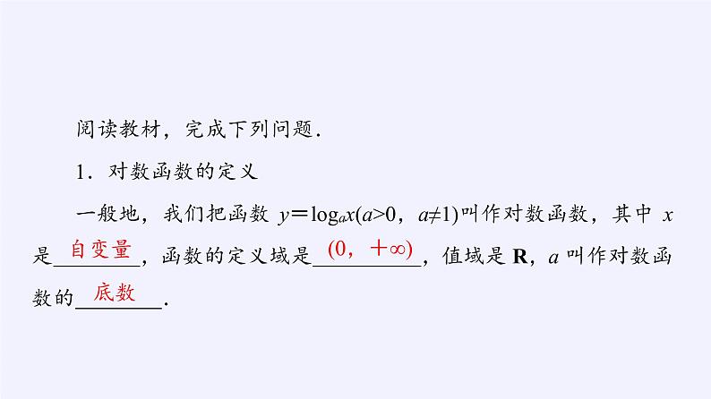 高中数学必修第一册第四章3.1对数函数的概念课件+教案+学案3份打包北师大版（2019）04