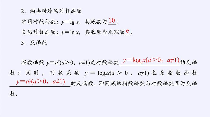 高中数学必修第一册第四章3.1对数函数的概念课件+教案+学案3份打包北师大版（2019）05