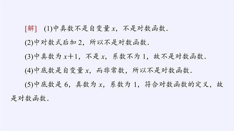 高中数学必修第一册第四章3.1对数函数的概念课件+教案+学案3份打包北师大版（2019）08