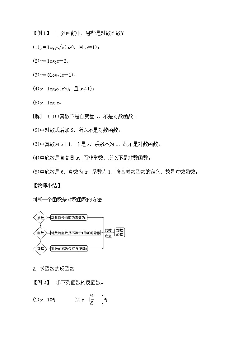 高中数学必修第一册第四章3.1对数函数的概念课件+教案+学案3份打包北师大版（2019）02
